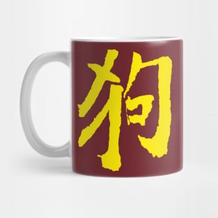 Dog (Chinese Zodiac Sign) INK Mug